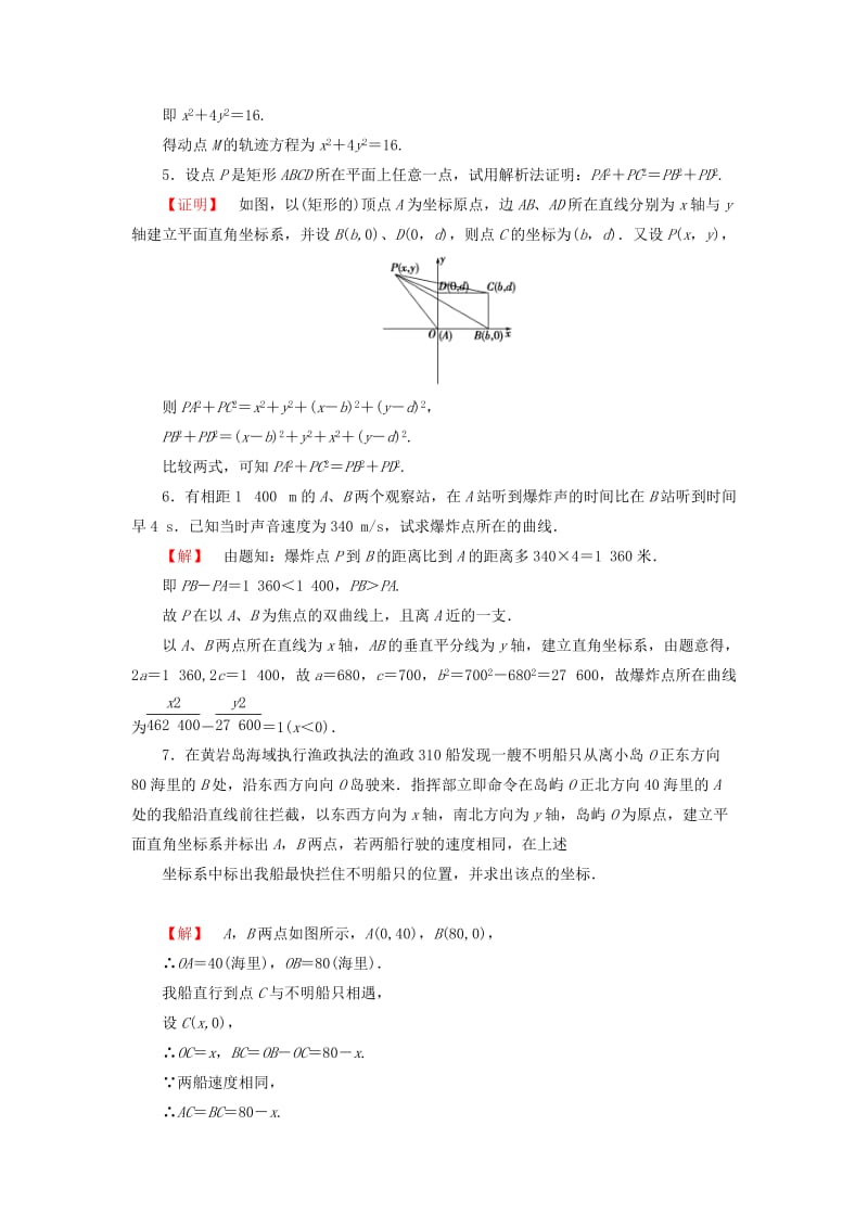 2019年高中数学 4.1.1 直角坐标系课后知能检测 苏教版选修4-4.doc_第2页