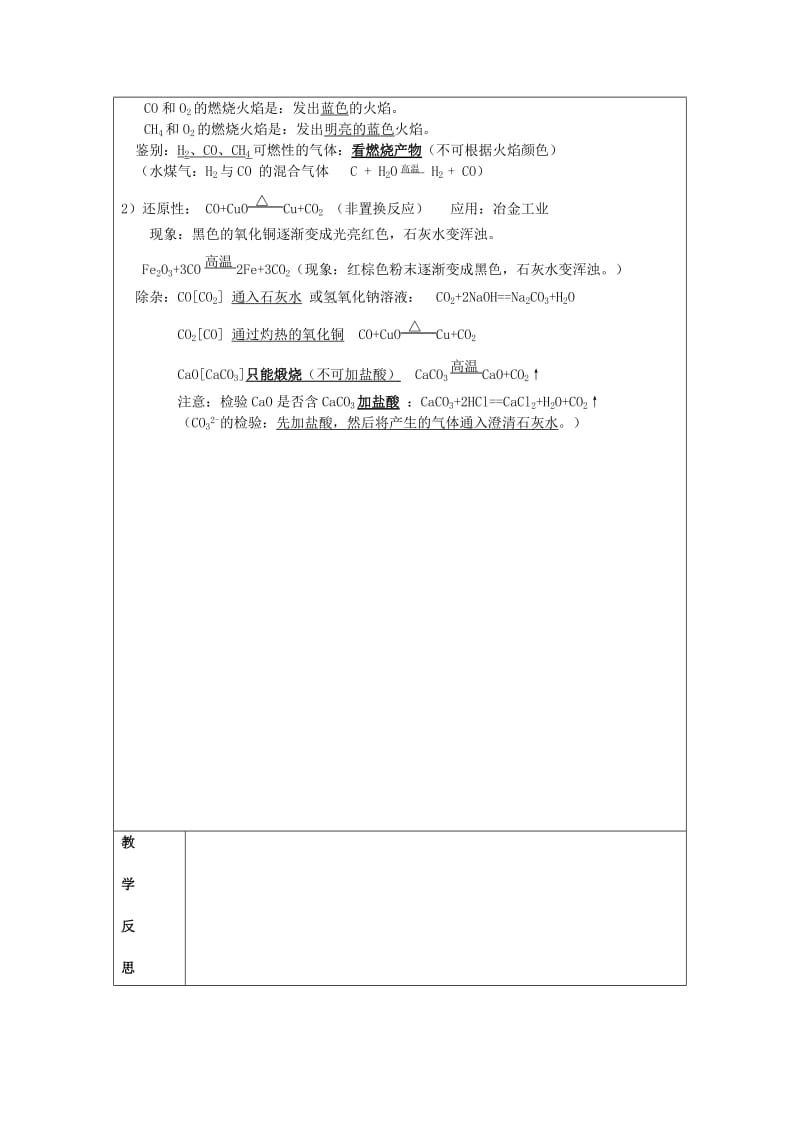 2019-2020年九年级化学上册 第6单元 复习教案 （新版）新人教版.doc_第3页