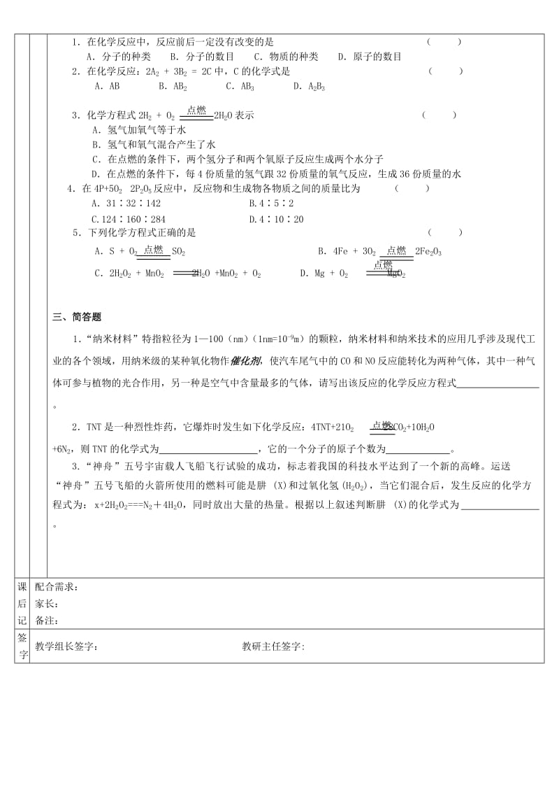 2019-2020年九年级化学 化学方程式教案.doc_第3页