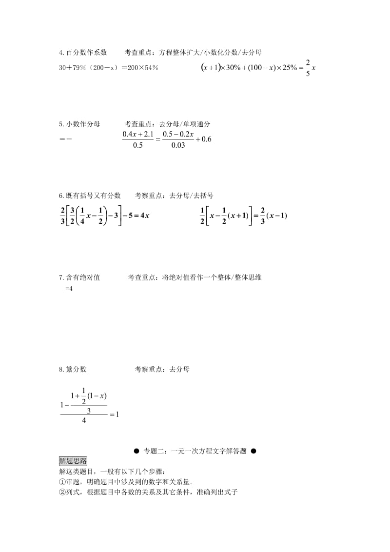 2019-2020年七年级数学下册 一元一次方程专题复习教案 华东师大版.doc_第2页