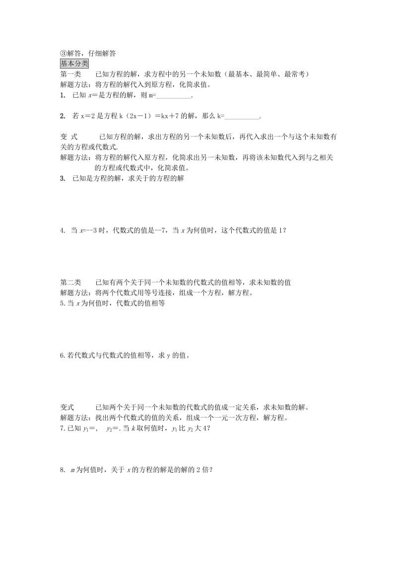 2019-2020年七年级数学下册 一元一次方程专题复习教案 华东师大版.doc_第3页