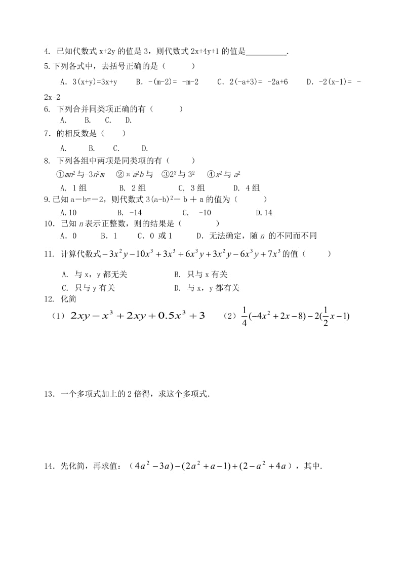 2019-2020年七年级数学上册《用字母表示数小结与思考》教案 北师大版.doc_第3页