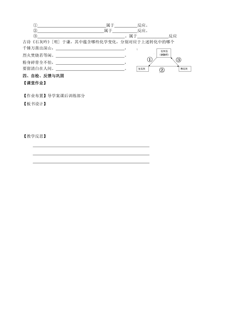 2019-2020年九年级化学全册《7.2 常见的酸和碱（第3课时）》教案 （新版）沪教版.doc_第3页