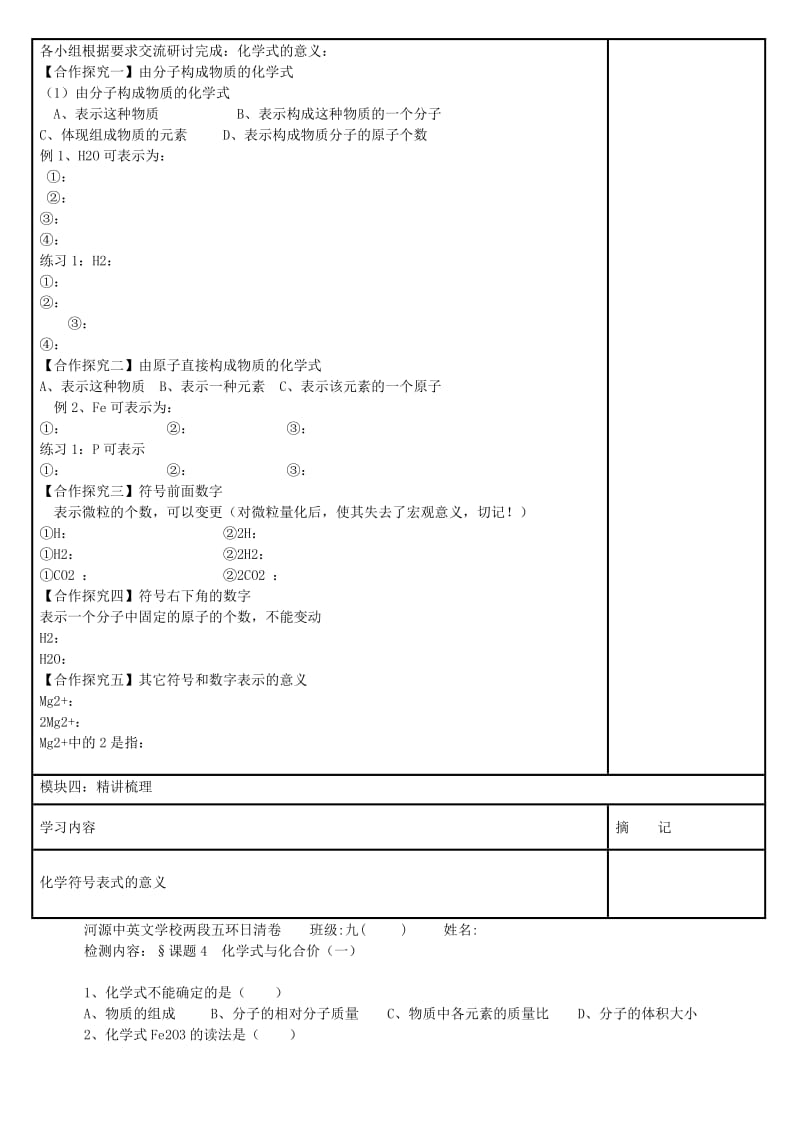 2019-2020年九年级化学上册《第四单元 化学式与化合价（一）》讲学稿 新人教版.doc_第2页