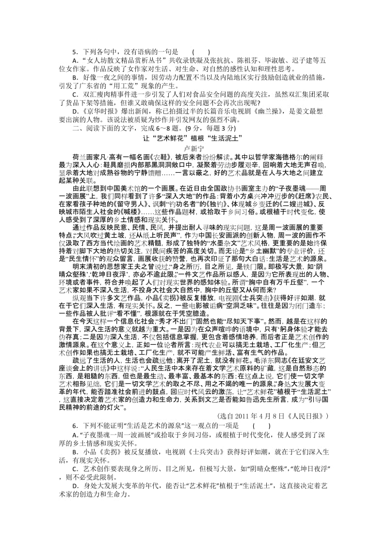 2019年高三5月冲刺仿真语文试题.doc_第2页