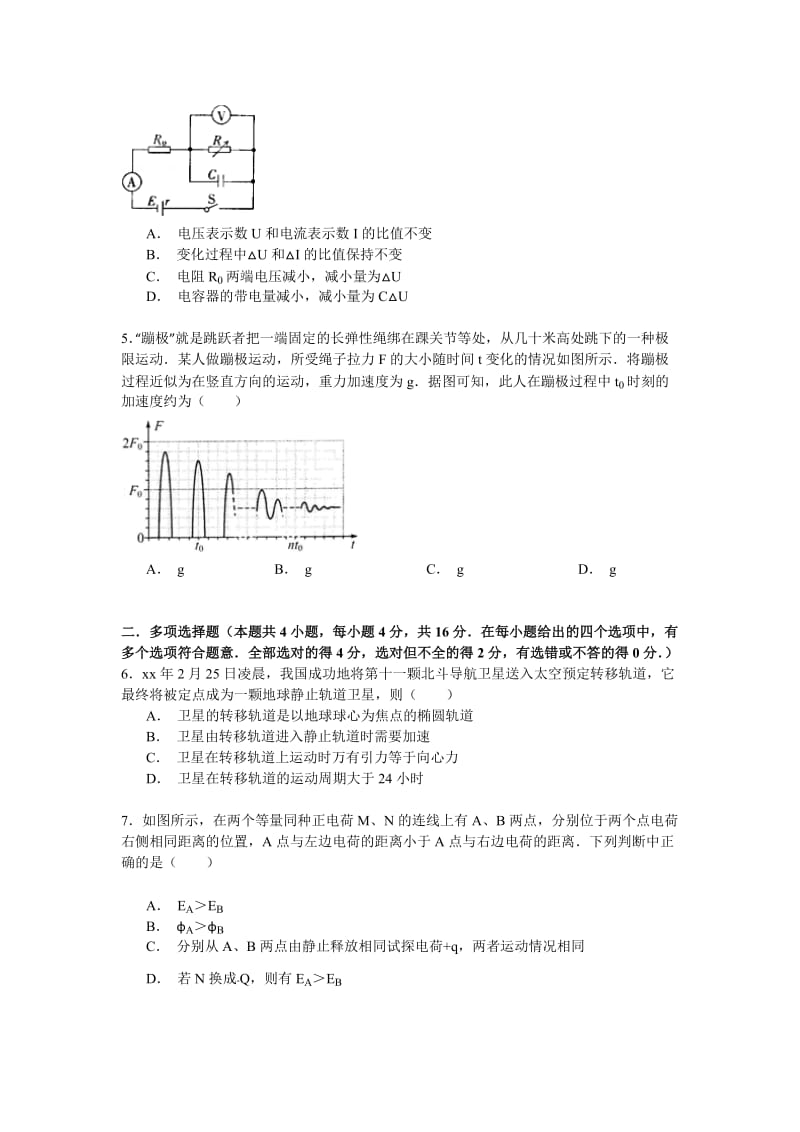 2019-2020年高考物理模拟试卷（5月份）含解析.doc_第2页