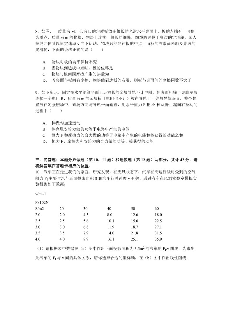 2019-2020年高考物理模拟试卷（5月份）含解析.doc_第3页