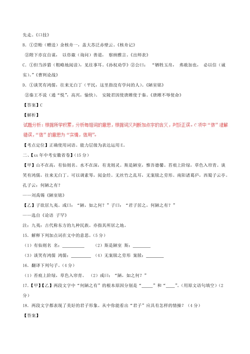 2019-2020年中考语文试题分项版解析汇编第02期专题13文言文阅读课内含解析.doc_第2页