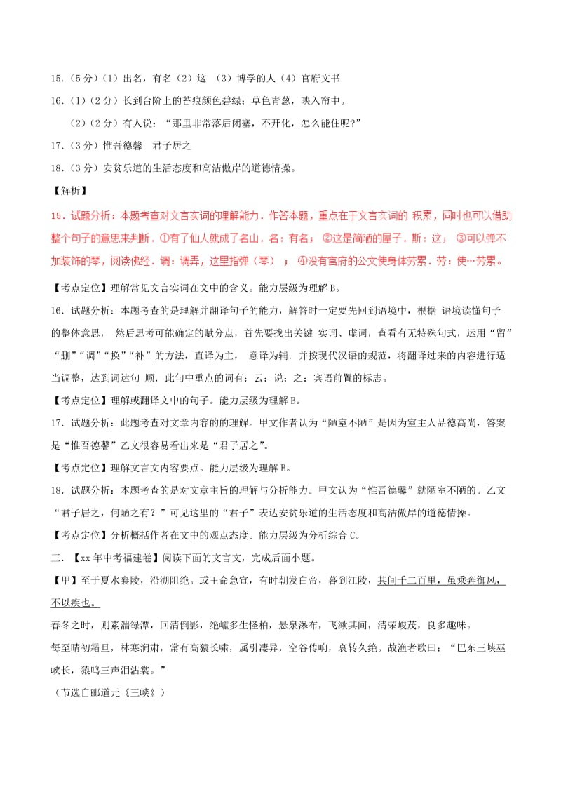 2019-2020年中考语文试题分项版解析汇编第02期专题13文言文阅读课内含解析.doc_第3页