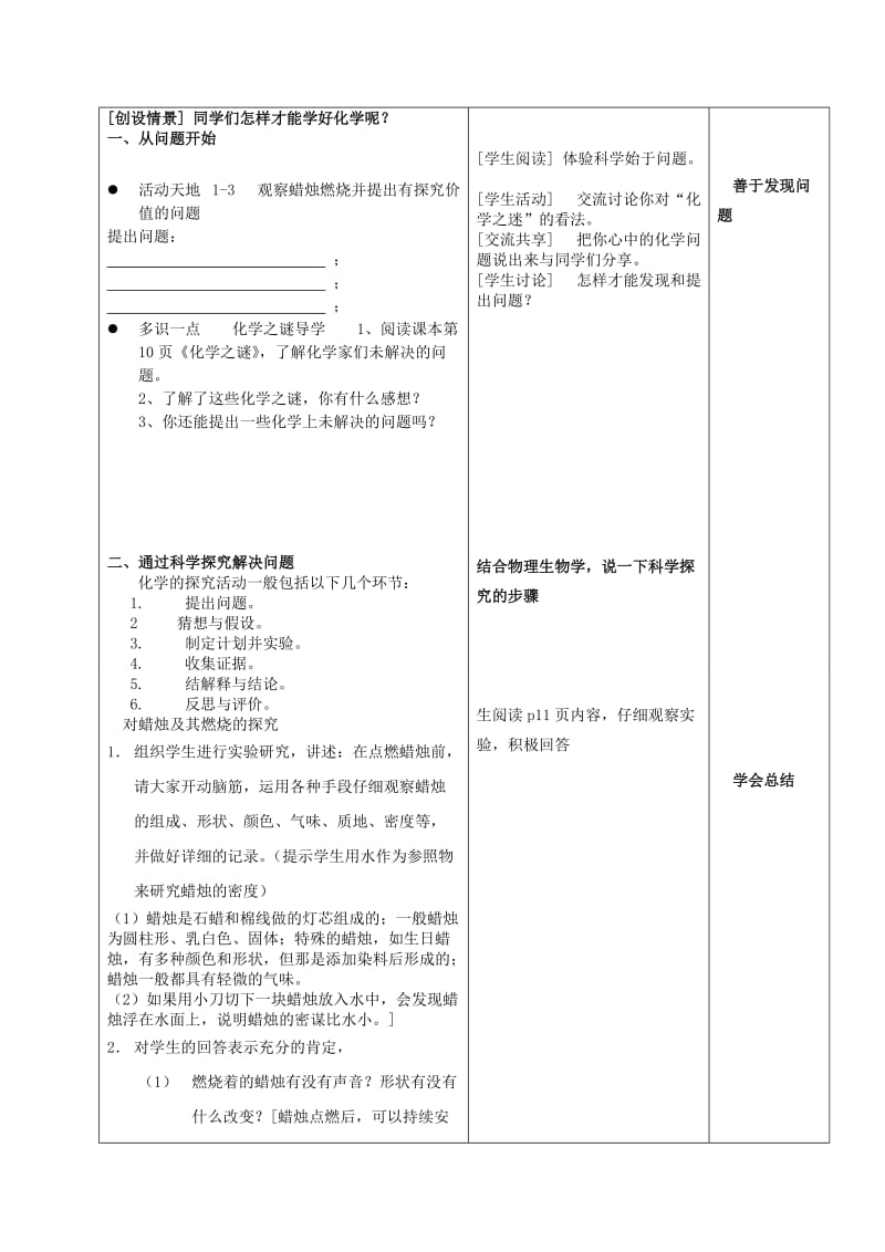 2019-2020年九年级化学全册 第一单元 步入化学殿堂 第二节 体验化学探究第二课时学案 鲁教版.doc_第2页