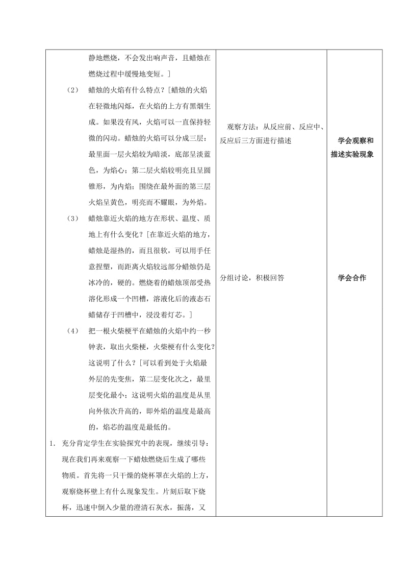 2019-2020年九年级化学全册 第一单元 步入化学殿堂 第二节 体验化学探究第二课时学案 鲁教版.doc_第3页