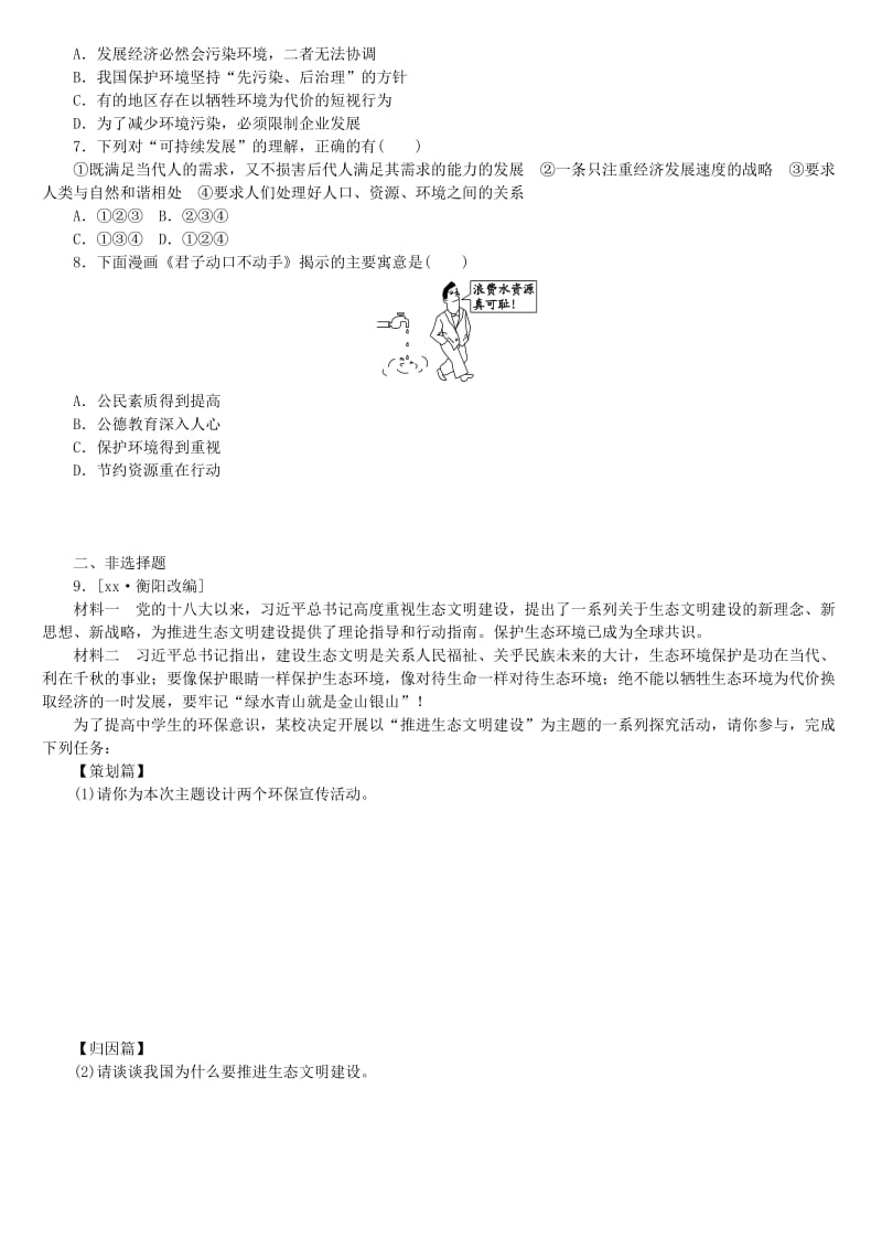 2019-2020年中考政治第一部分七年级第3课时倾听自然的声音复习课时训练.doc_第2页