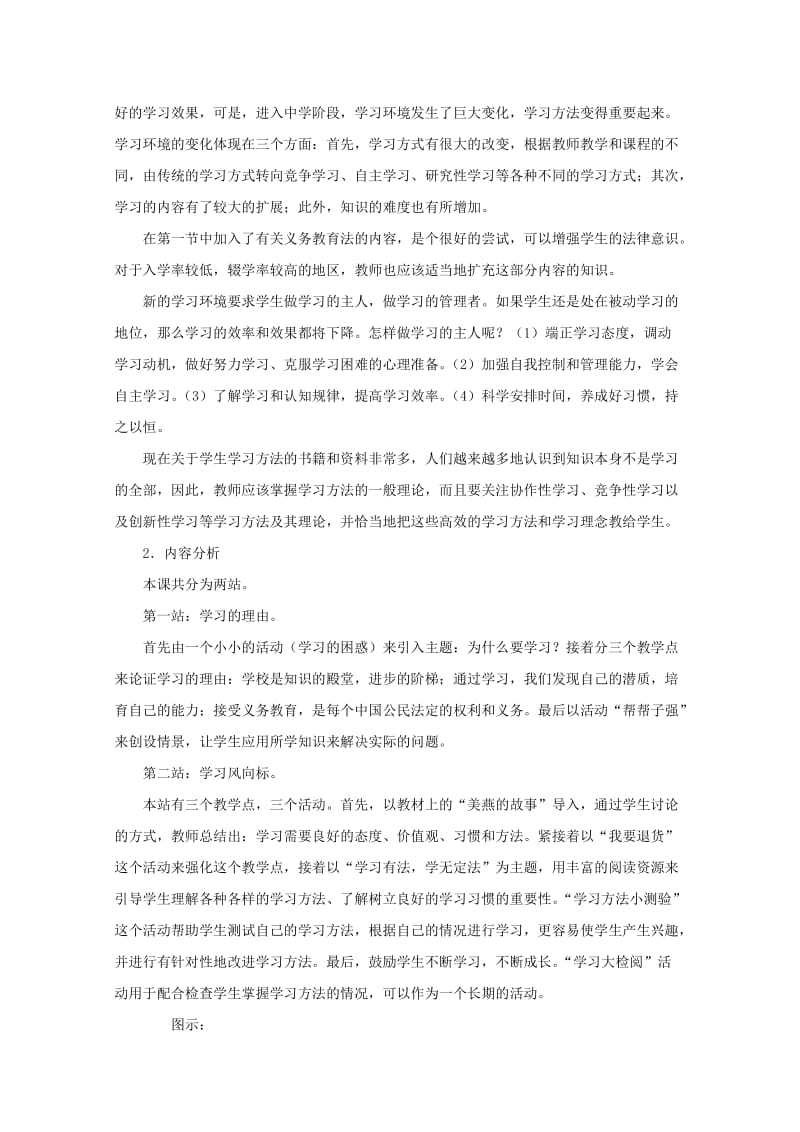 2019-2020年七年级政治上册 第一课《适应新环境》教学设计 北师大版.doc_第3页