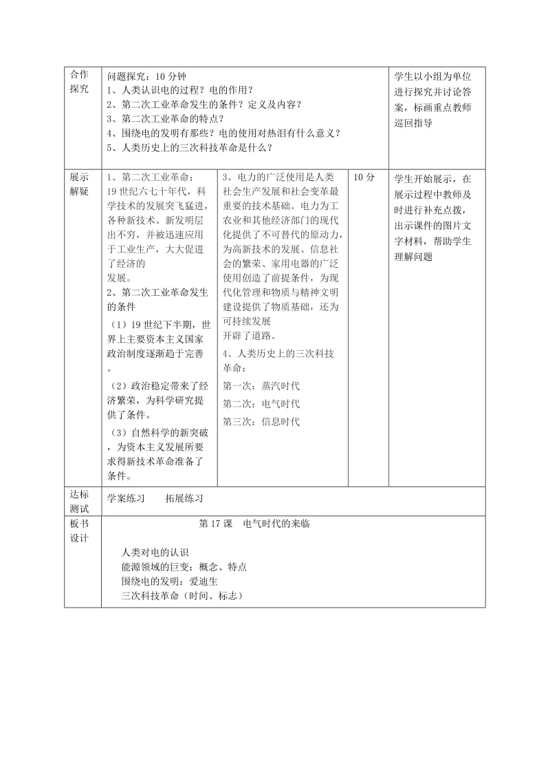 2019-2020年九年级历史上册 第17课 电气时代的来临教案 北师大版(IV).doc_第2页