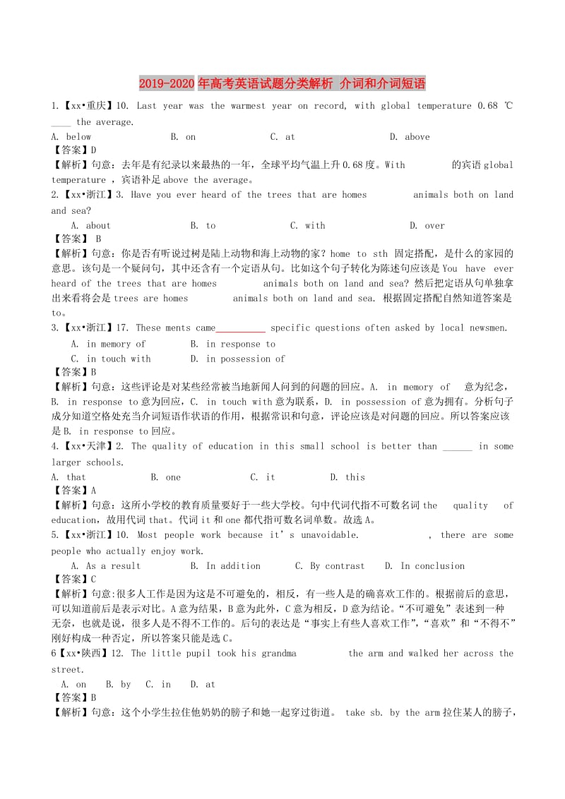 2019-2020年高考英语试题分类解析 介词和介词短语.doc_第1页