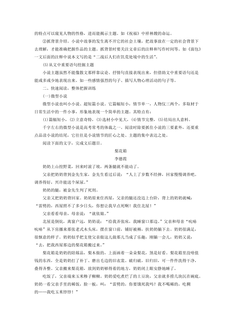 2019-2020年高考语文大一轮复习 第一章 第二节 小说阅读 专题一 文体专攻练习.doc_第3页