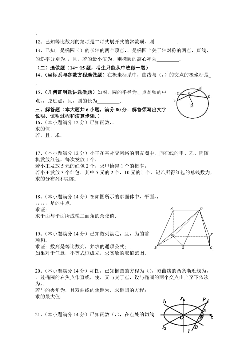 2019-2020年高考模拟考试理科数学试卷（4） 含答案.doc_第2页