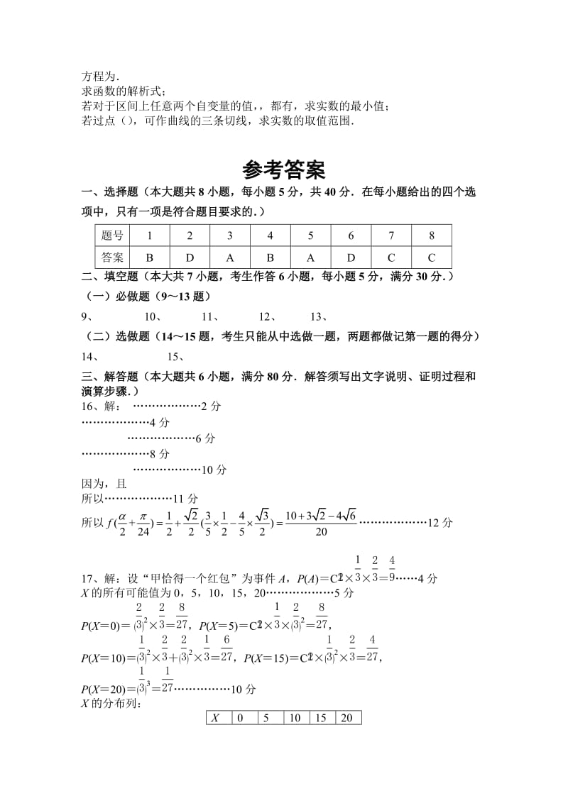 2019-2020年高考模拟考试理科数学试卷（4） 含答案.doc_第3页