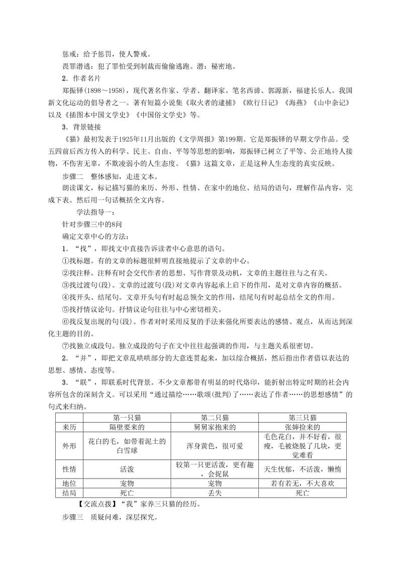 2019-2020年七年级语文上册 第五单元 17《猫》教学案 新人教版(I).doc_第2页