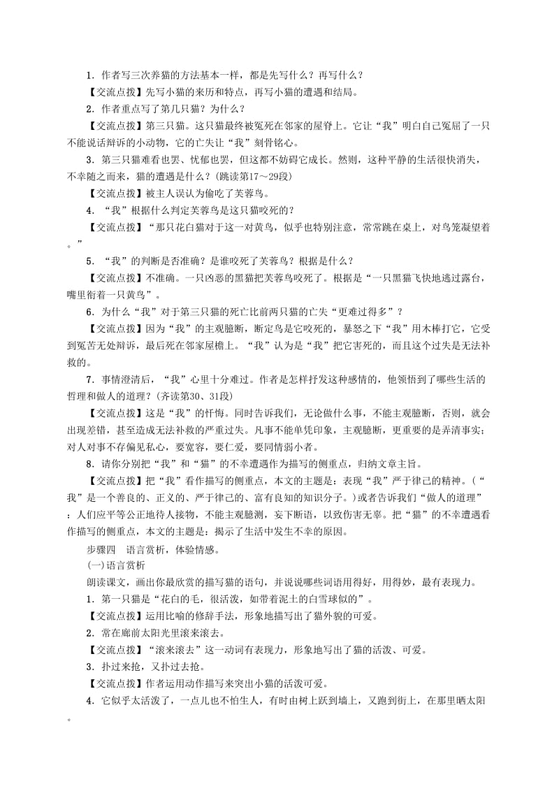 2019-2020年七年级语文上册 第五单元 17《猫》教学案 新人教版(I).doc_第3页