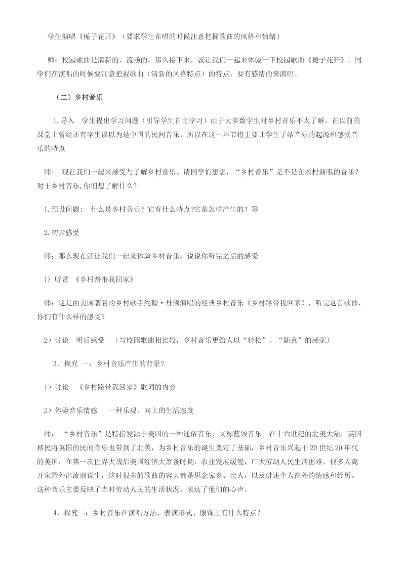 2019-2020年七年级音乐上册 《通俗音乐掠影》教案.doc_第3页