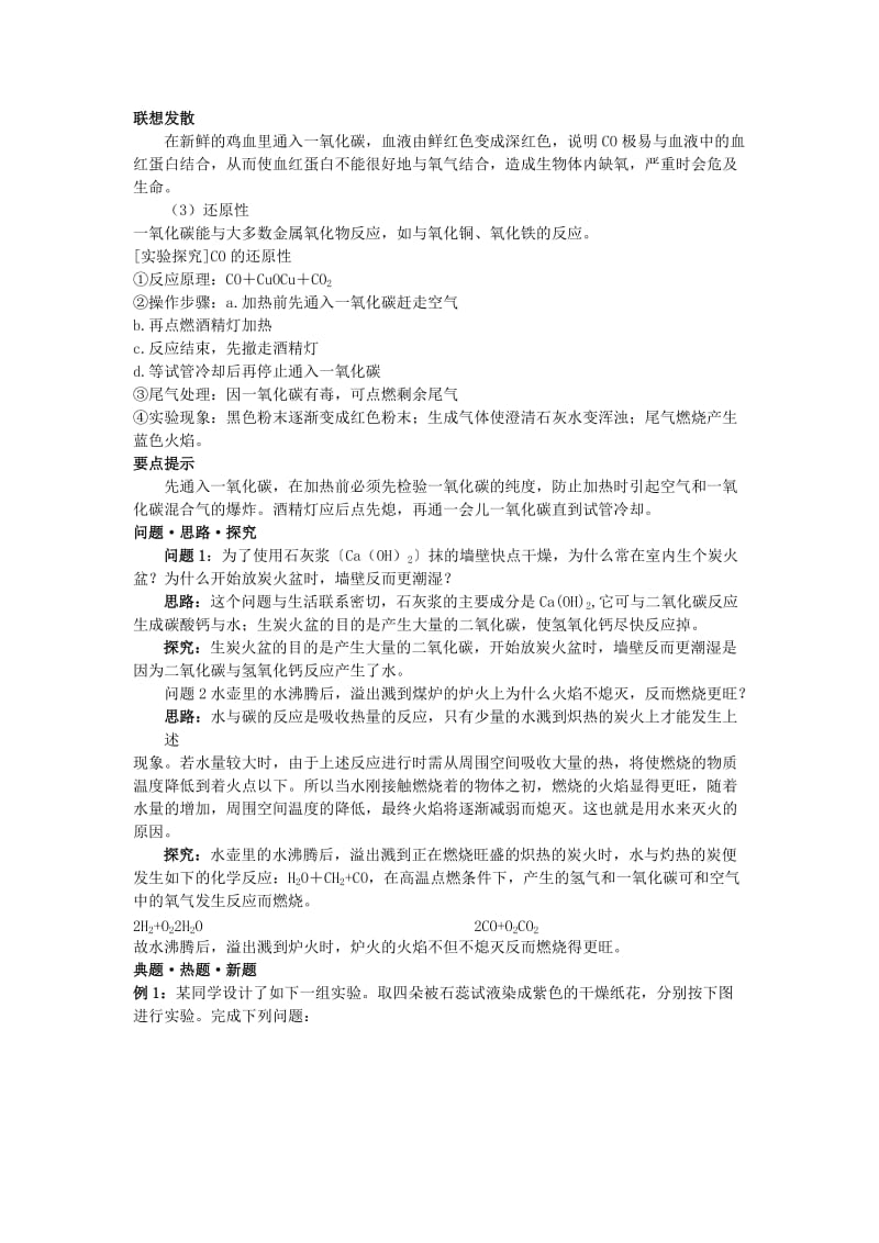 2019-2020年中考化学总复习教学案 第六单元课题3　二氧化碳和一氧化碳.doc_第2页