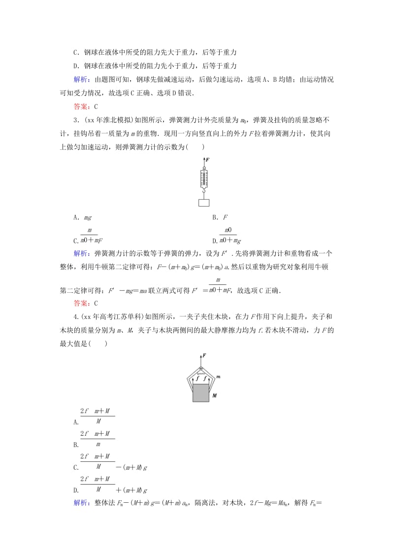 2019-2020年高考物理一轮复习 3.3牛顿运动定律的综合应用知能检测.doc_第2页