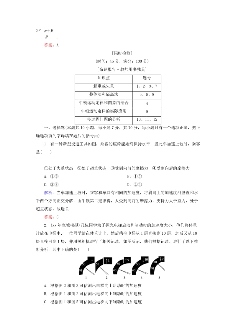 2019-2020年高考物理一轮复习 3.3牛顿运动定律的综合应用知能检测.doc_第3页