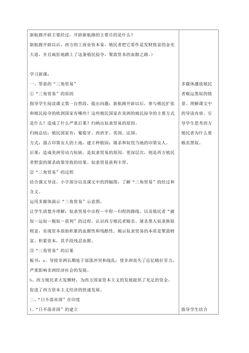 2019-2020年九年级历史上册 第15课 血腥的资本积累教案 新人教版(VII).doc_第2页