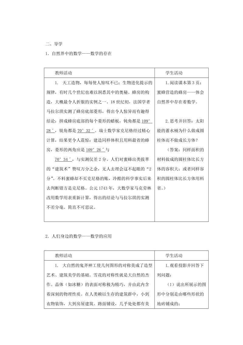 2019-2020年七年级数学上册 1.2展开和折叠教案 人教新课标版.doc_第2页