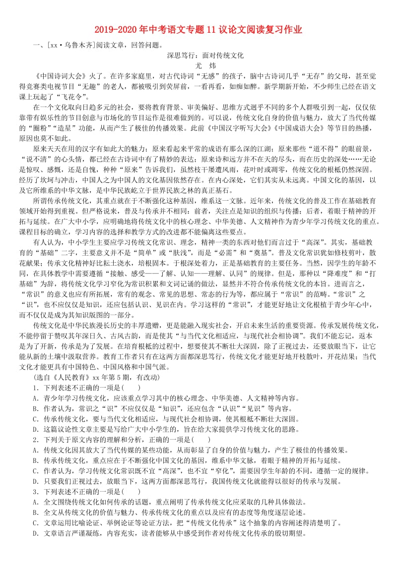 2019-2020年中考语文专题11议论文阅读复习作业.doc_第1页