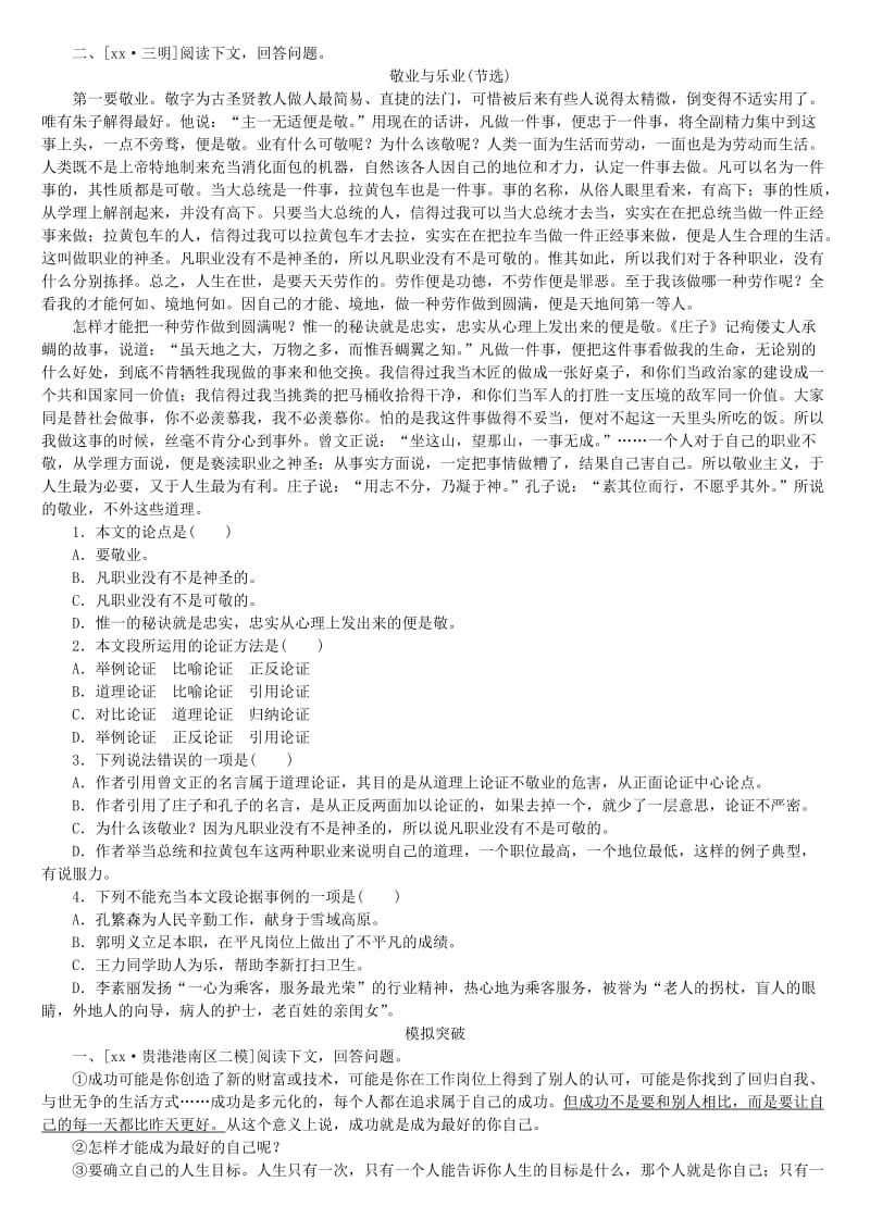 2019-2020年中考语文专题11议论文阅读复习作业.doc_第2页