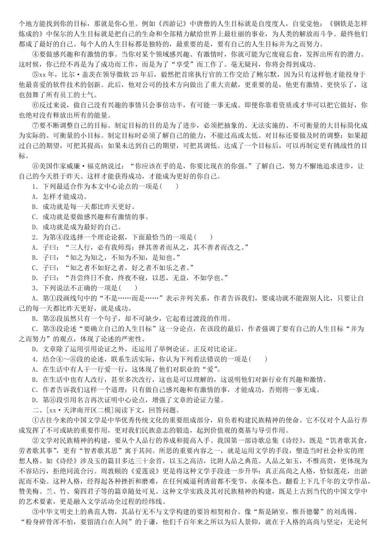 2019-2020年中考语文专题11议论文阅读复习作业.doc_第3页