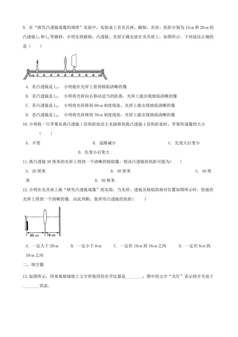 2019-2020年中考物理总复习透镜及其应用专题训练含解析.doc_第3页