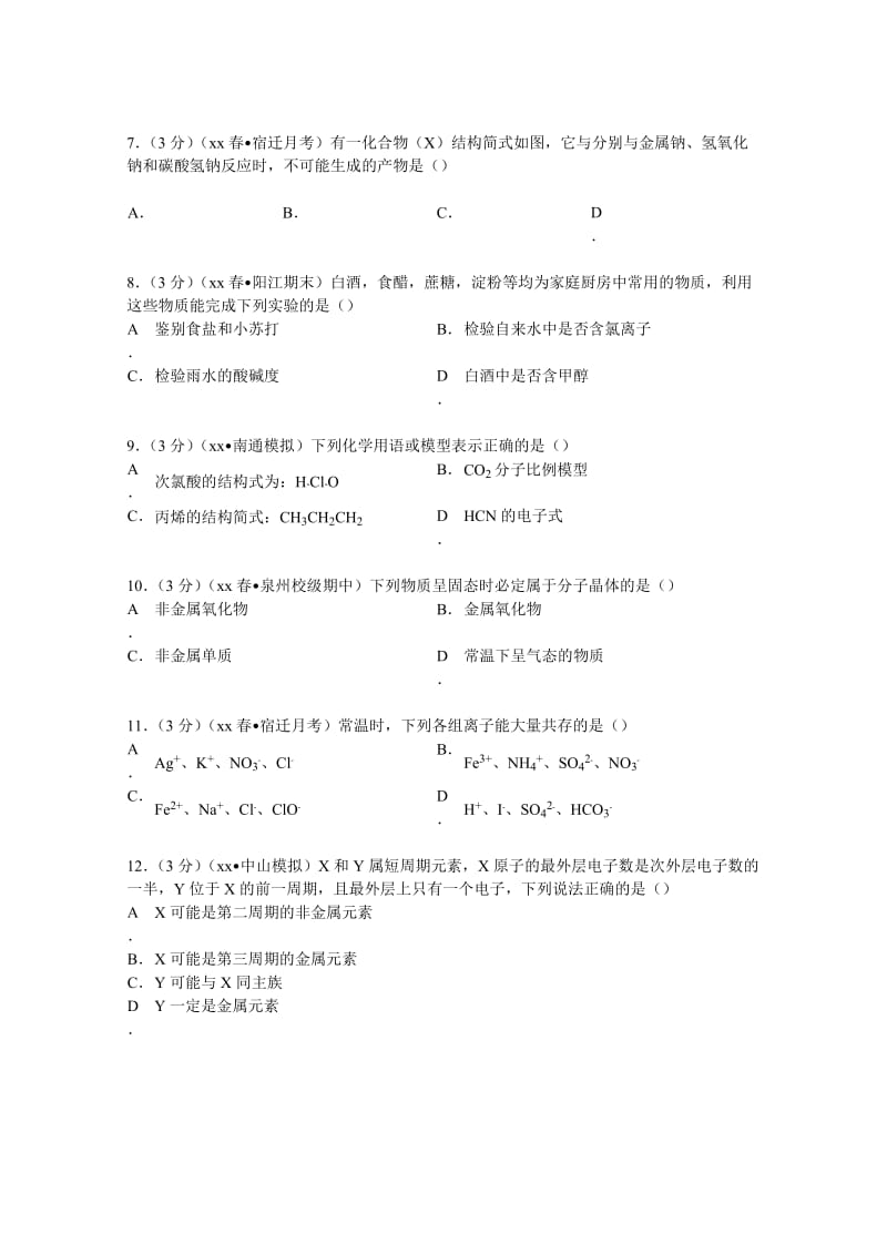 2019年高二（下）月考化学试卷（3月份） 含解析.doc_第2页