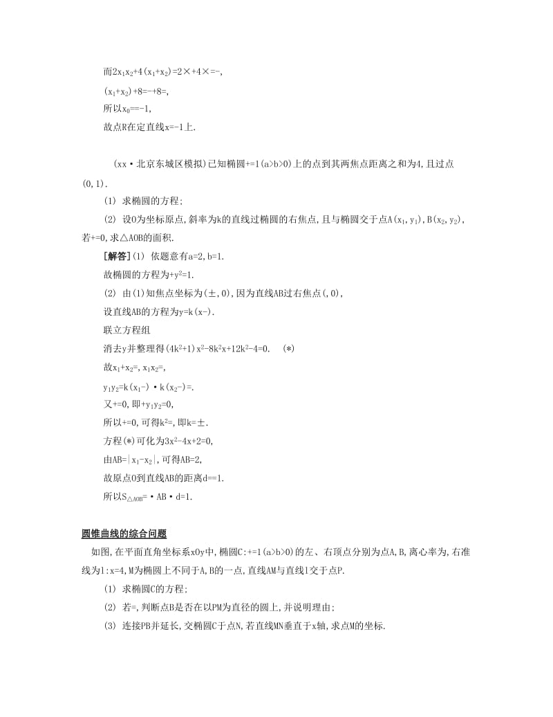 2019-2020年高考数学大一轮复习 第十一章 第63课 圆锥曲线的综合应用要点导学.doc_第2页