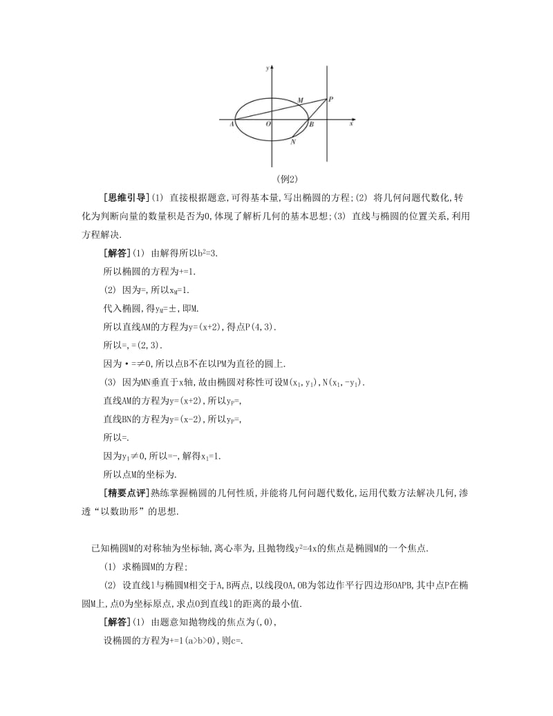 2019-2020年高考数学大一轮复习 第十一章 第63课 圆锥曲线的综合应用要点导学.doc_第3页