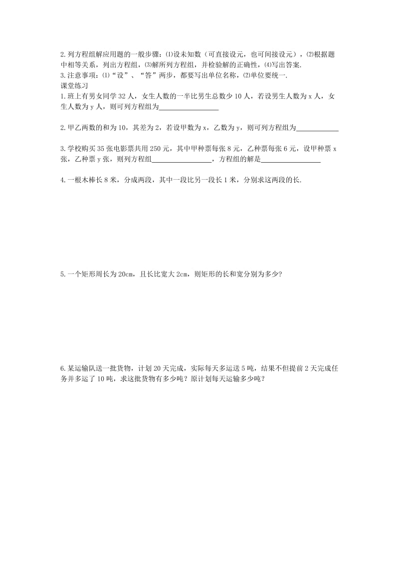 2019-2020年七年级数学下册 8.3 实际问题与二元一次方程组（第1课时）导学案2（无答案）（新版）新人教版.doc_第2页