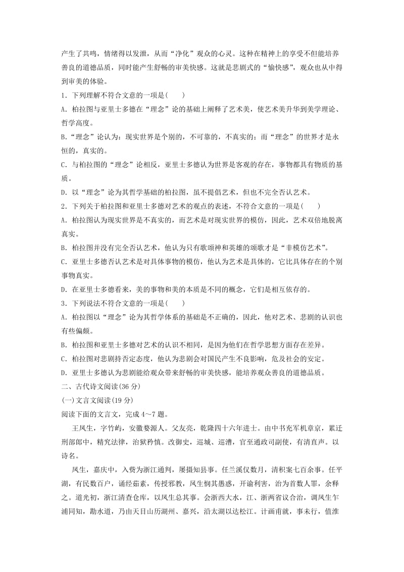 2019年高考语文新一轮复习 第十二次模拟精编试题（含解析）.doc_第2页