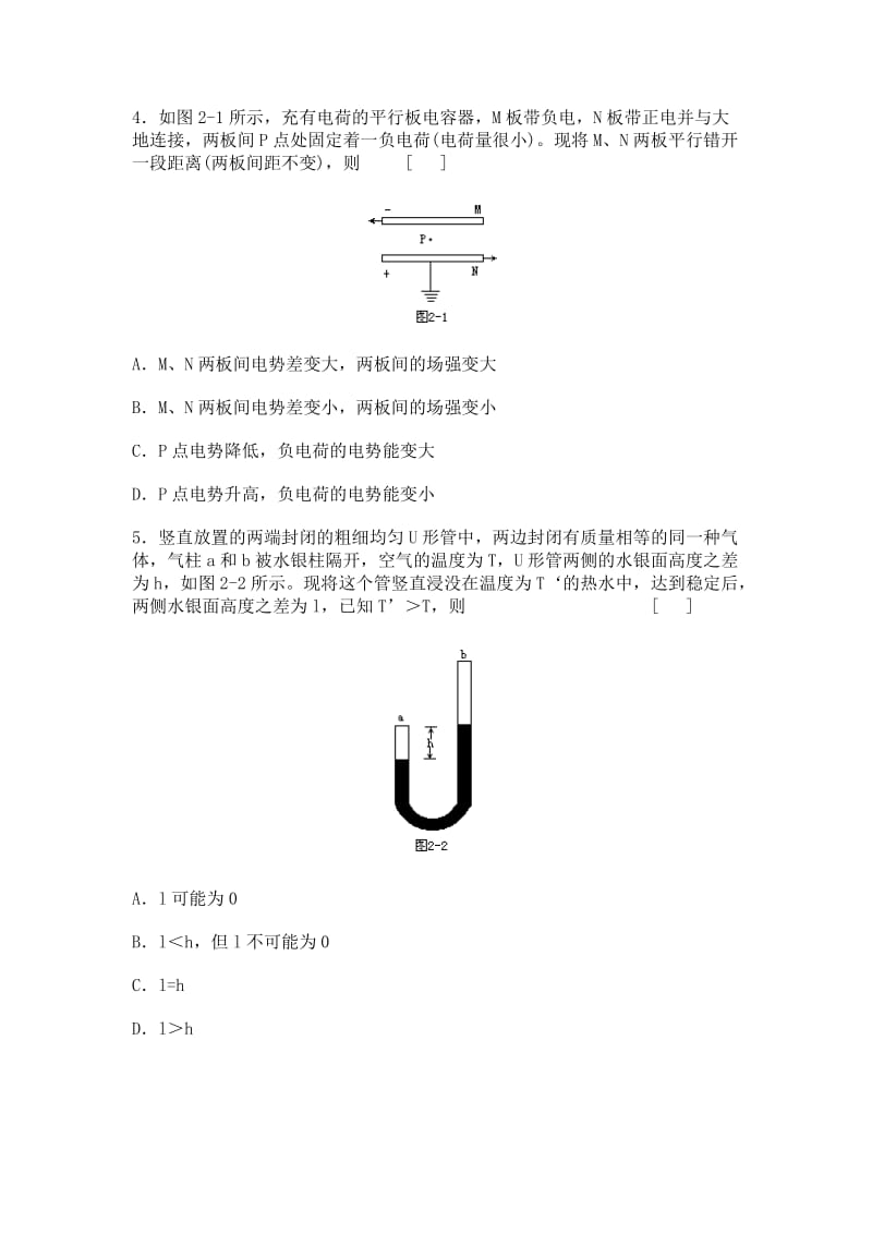 2019-2020年高考模拟试卷物理(第二模拟).doc_第2页