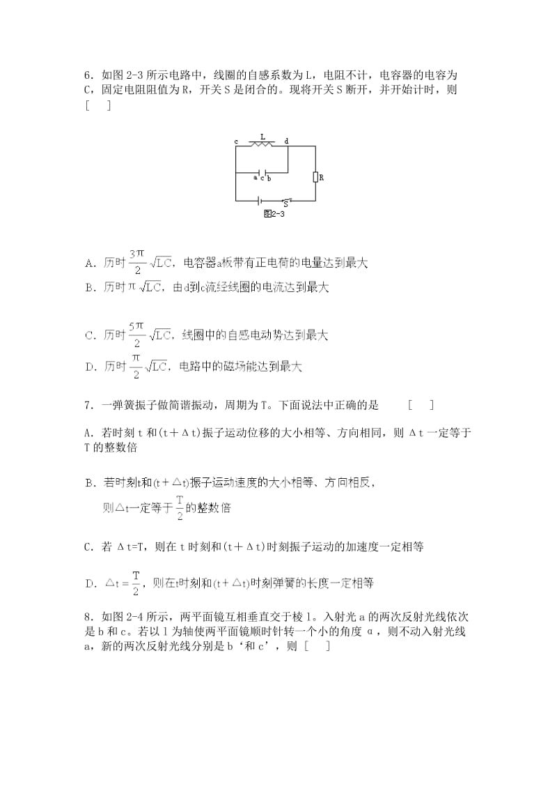 2019-2020年高考模拟试卷物理(第二模拟).doc_第3页