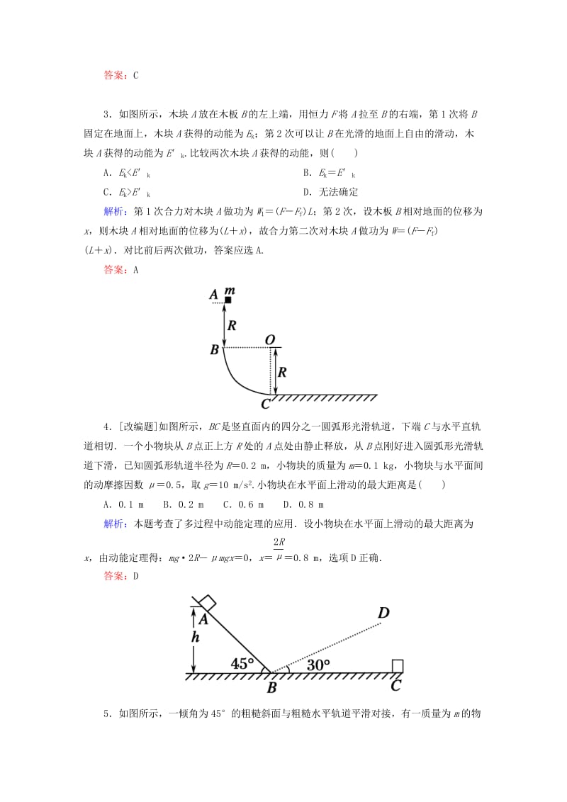 2019-2020年高考物理一轮复习 课时作业15 动能定理（含解析）.doc_第2页