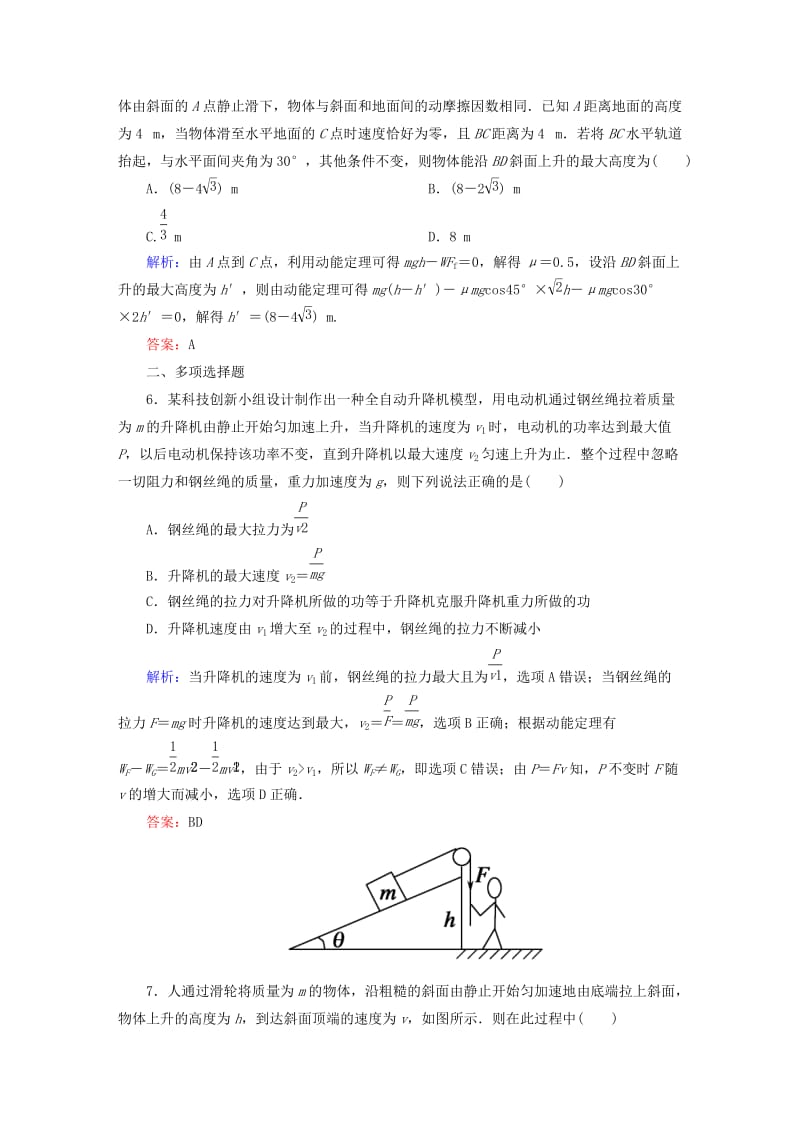 2019-2020年高考物理一轮复习 课时作业15 动能定理（含解析）.doc_第3页