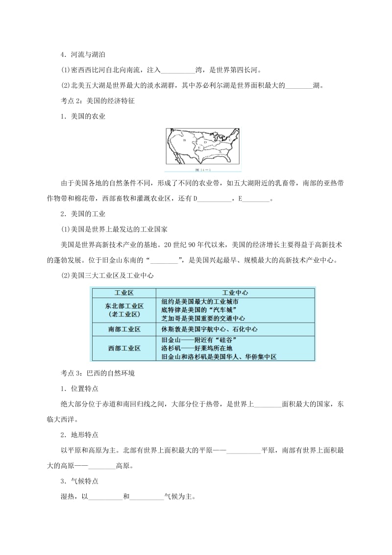 2019-2020年中考地理一轮复习 美国、巴西与极地地区导学案.doc_第2页