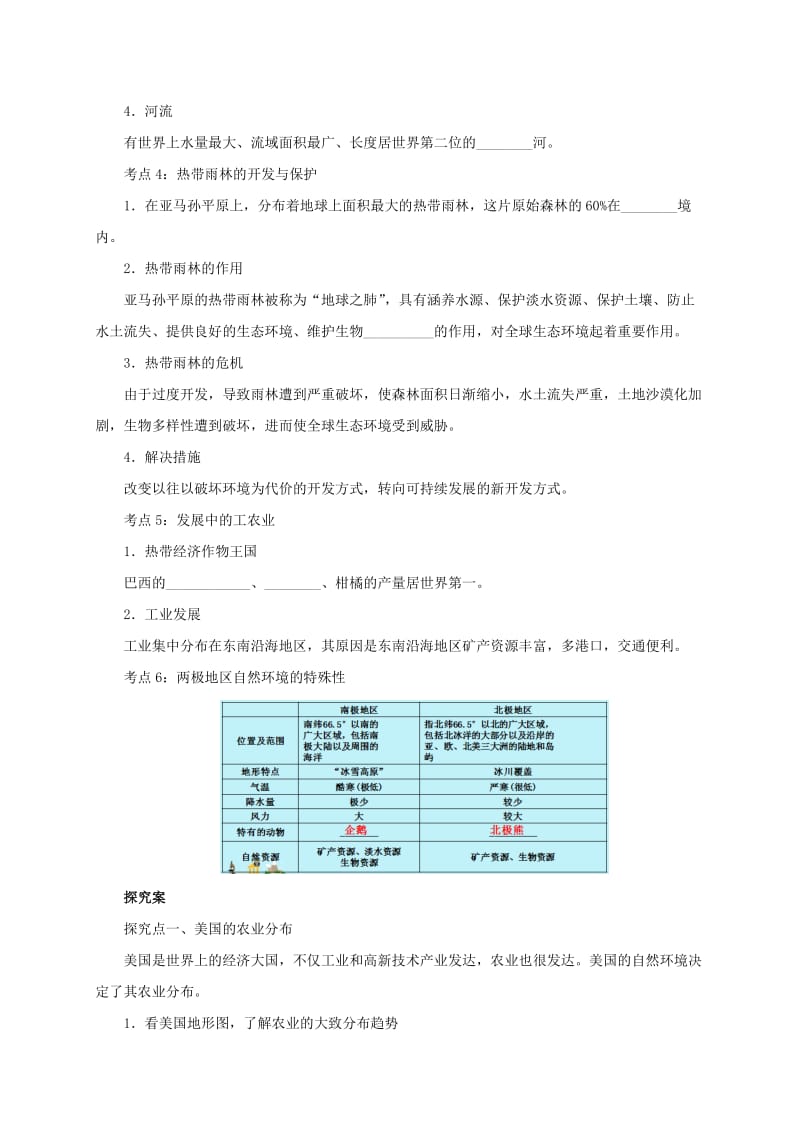 2019-2020年中考地理一轮复习 美国、巴西与极地地区导学案.doc_第3页