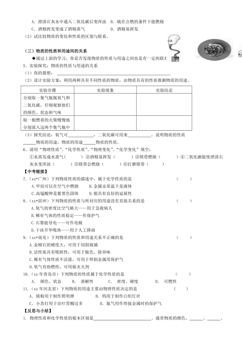 2019-2020年九年级化学上册 第一单元 课题1 物质的变化和性质（第2课时）学案（新版）新人教版.doc_第2页