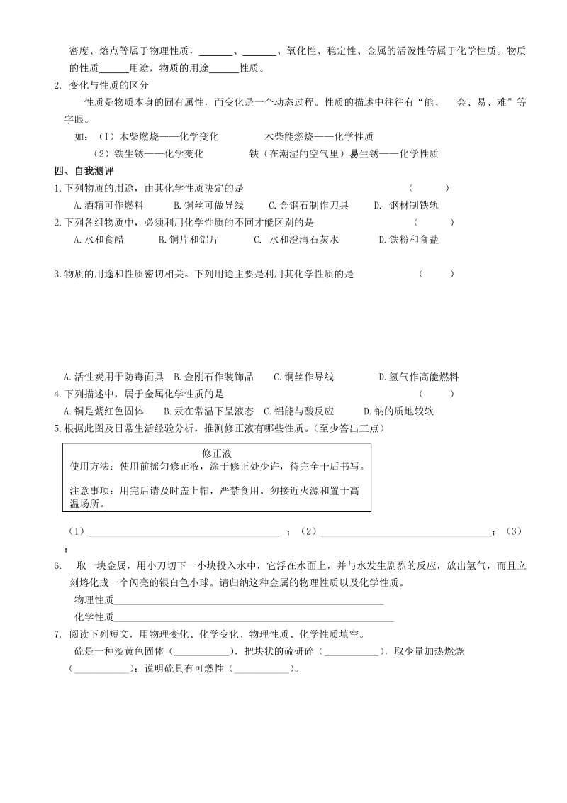 2019-2020年九年级化学上册 第一单元 课题1 物质的变化和性质（第2课时）学案（新版）新人教版.doc_第3页