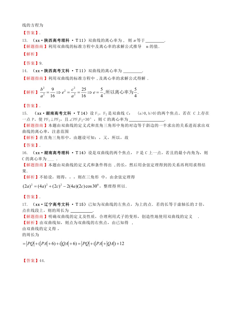 2019年高考数学新一轮复习 详细分类题库 考点41 双曲线（文、理）（含详解13高考题） .doc_第3页