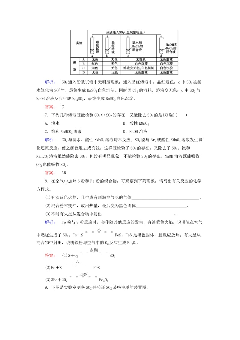 2019年高中化学 第3章 第3节 第1课时 自然界中的硫 二氧化硫配套试题 鲁科版必修2 .doc_第2页