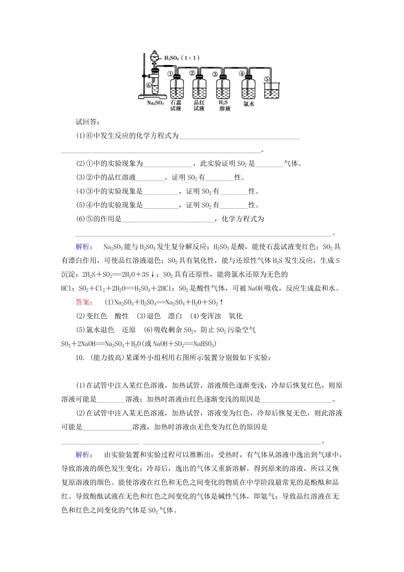 2019年高中化学 第3章 第3节 第1课时 自然界中的硫 二氧化硫配套试题 鲁科版必修2 .doc_第3页